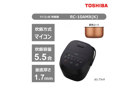 東芝 炊飯器 マイコン 高火力でふっくら 5.5合 RC-10AMX