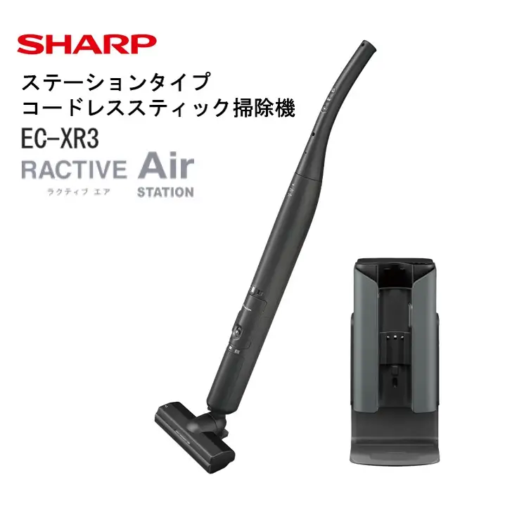 シャープ ステーションタイプ掃除機 EC-XR3-H