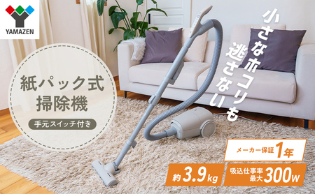 山善紙パック式掃除機 EC-KRT31