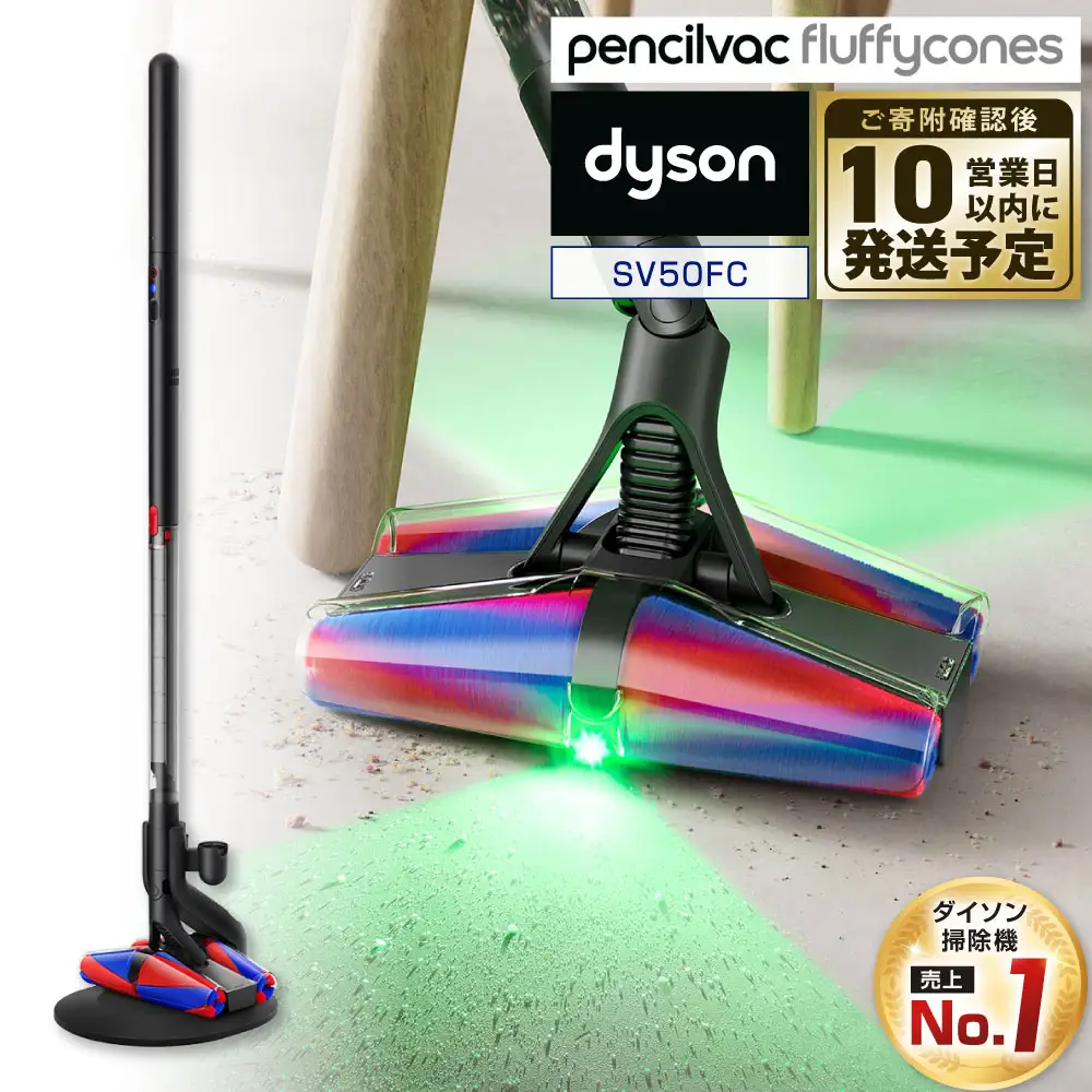 Dyson PencilVac Fluffycones SV50 FC コードレス掃除機