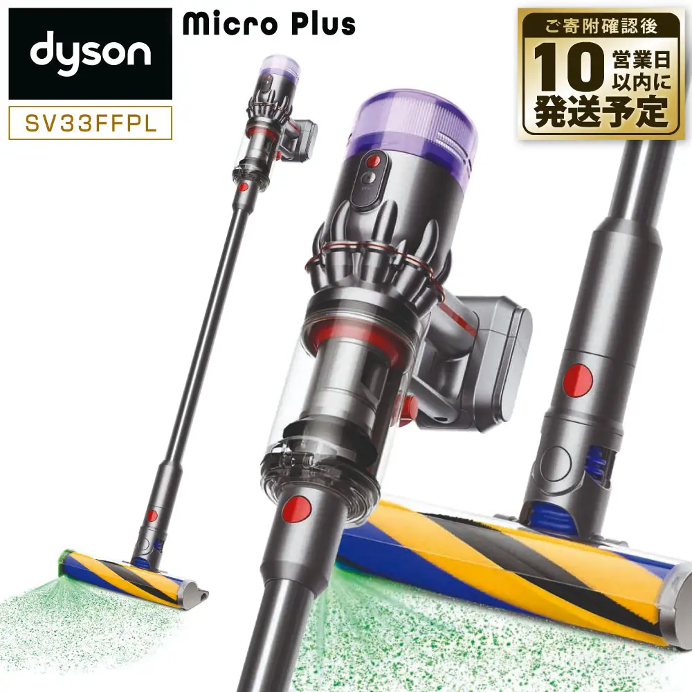 Dyson Micro Plus SV33FFPL コードレス掃除機