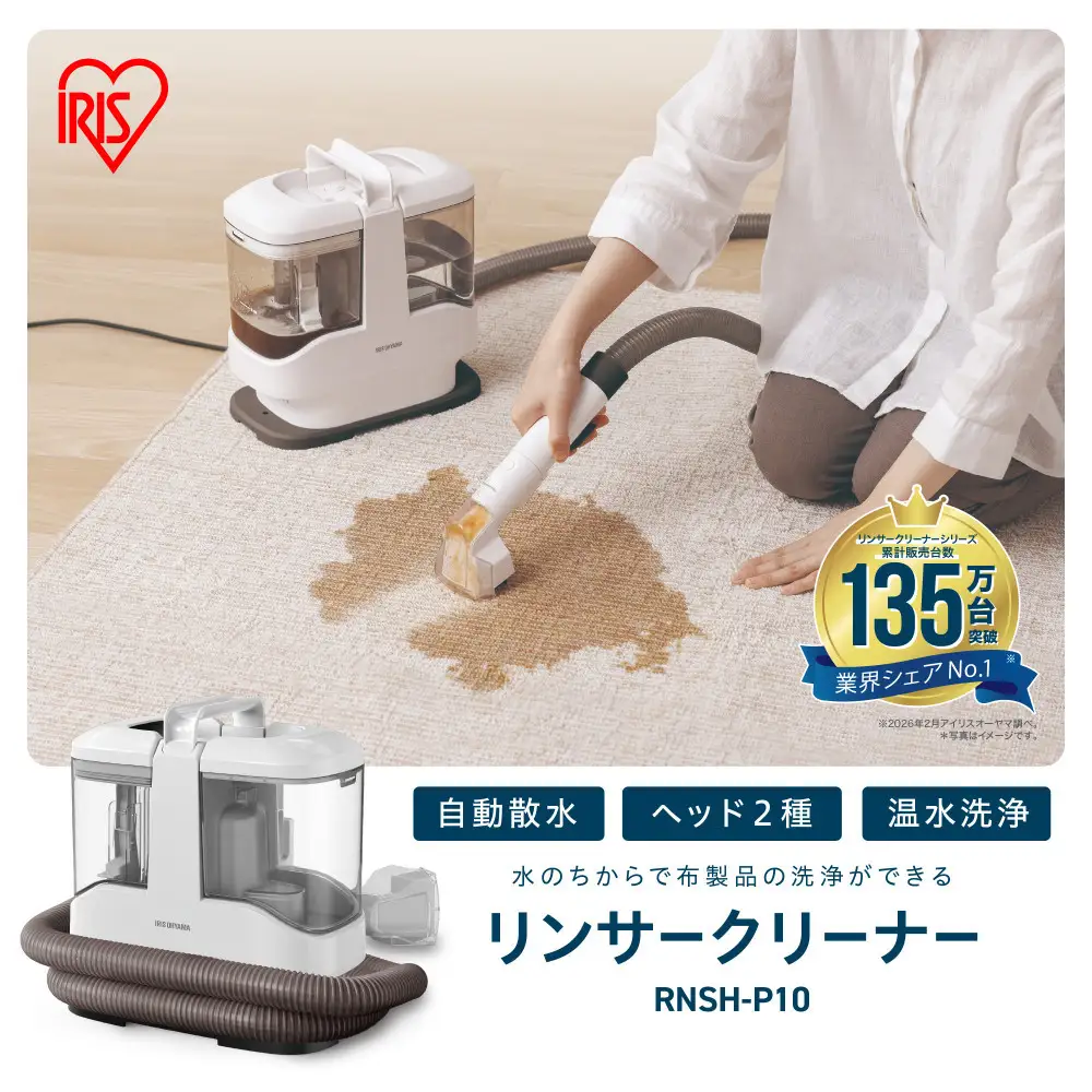 アイリスオーヤマ RNSH-P10 ホワイト リンサークリーナー