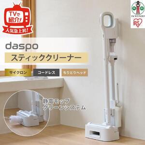 アイリスオーヤマ daspo SCD-190P-W ホワイト コードレス掃除機