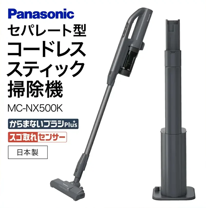 パナソニックセパレート型コードレス掃除機 MC-NX500K-A
