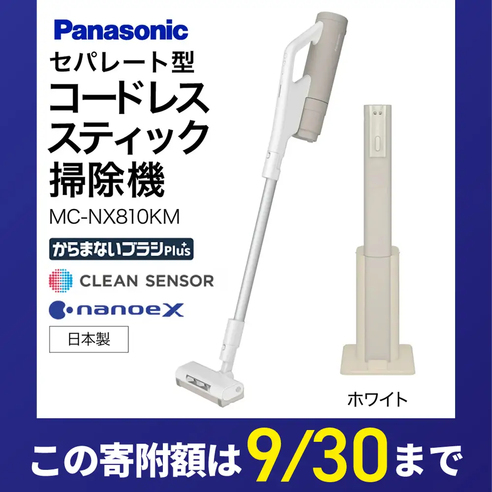 パナソニックセパレート型コードレス掃除機 MC-NX810KM-W