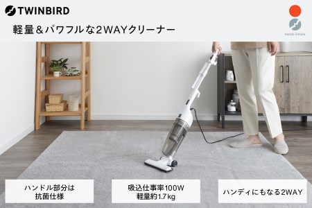 ツインバード TC-E124SPW スペシャルホワイト コード式掃除機