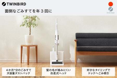 ツインバード TC-E292W ごみすての少ないクリーナーと充電ドック
