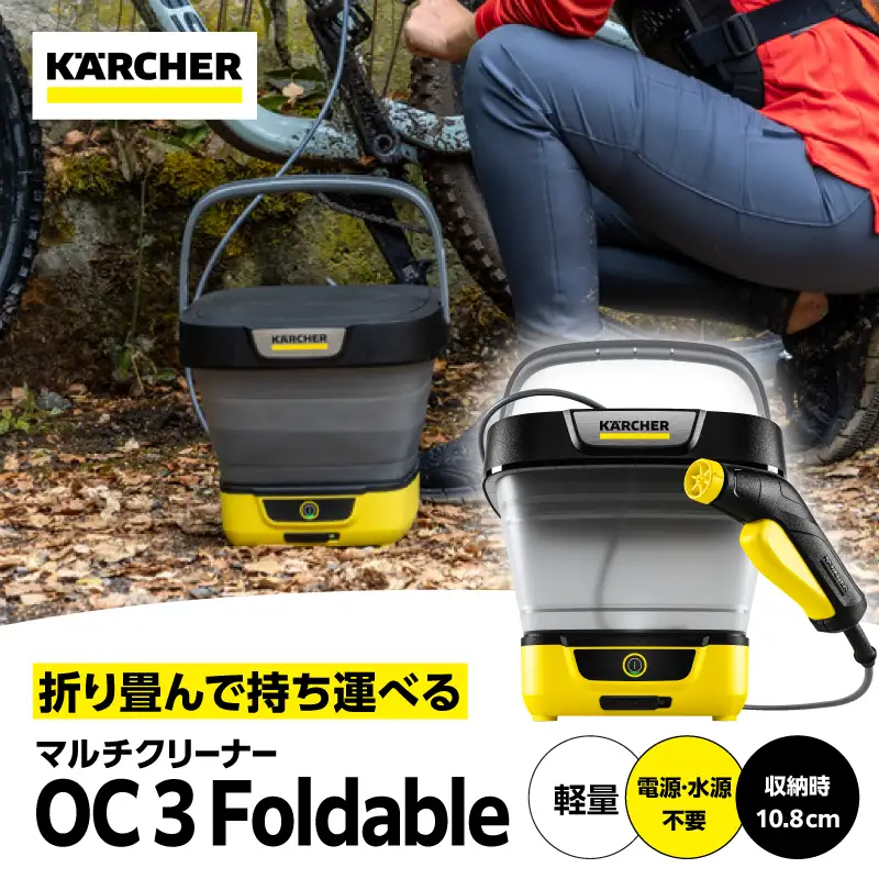 ケルヒャー マルチクリーナー OC 3 Foldable APV0005