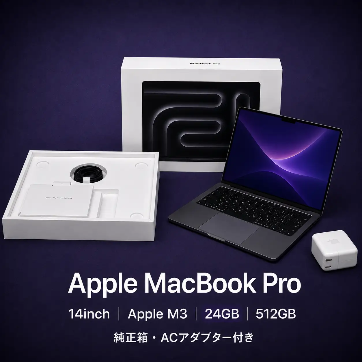 M3搭載14インチMacBook Pro 24GB・512G SSD表記