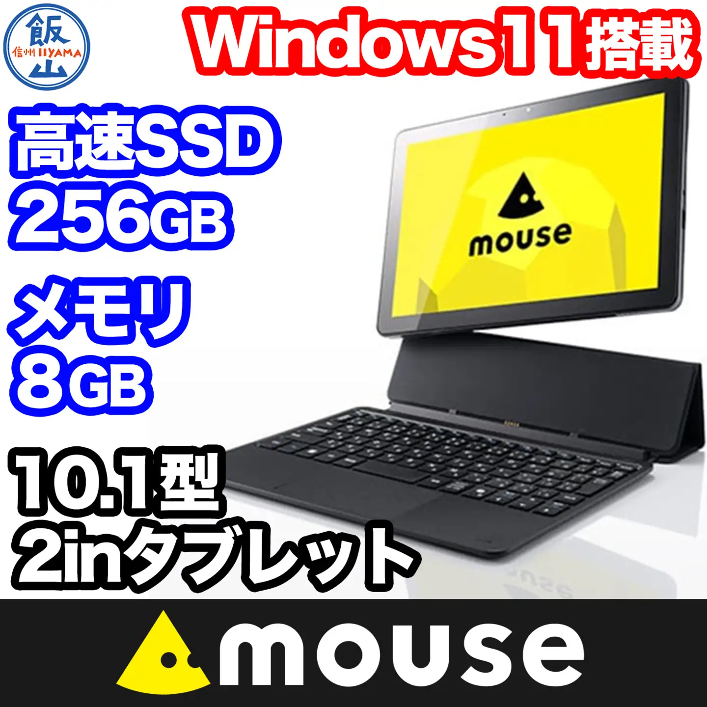マウスコンピューターのWindows 11 Pro搭載2in1タブレット