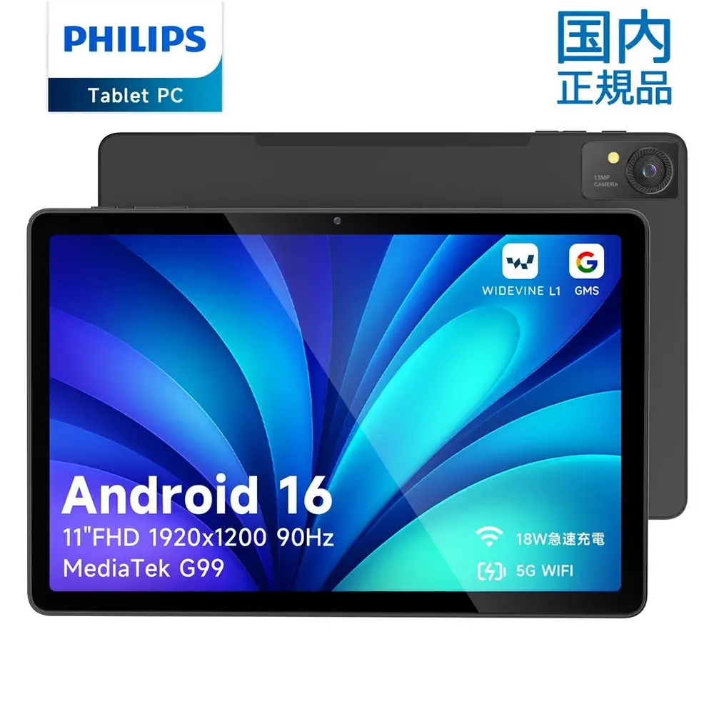 PHILIPS T8015 Android 16搭載11インチタブレット