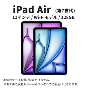 iPad Air第7世代11インチ128GBの中古再生品