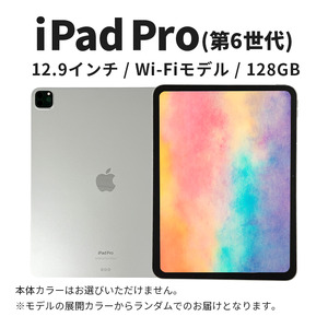 iPad Pro 12.9インチ 第6世代 M2搭載128GBの中古再生品