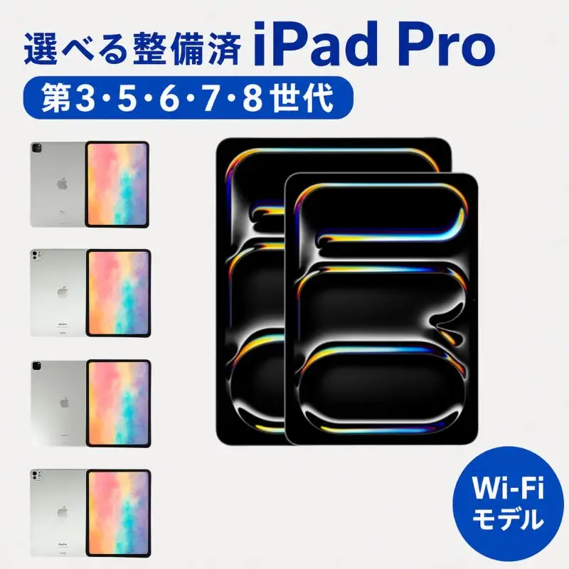 iPad Pro 13インチ M4搭載2024年モデルのAランク中古品