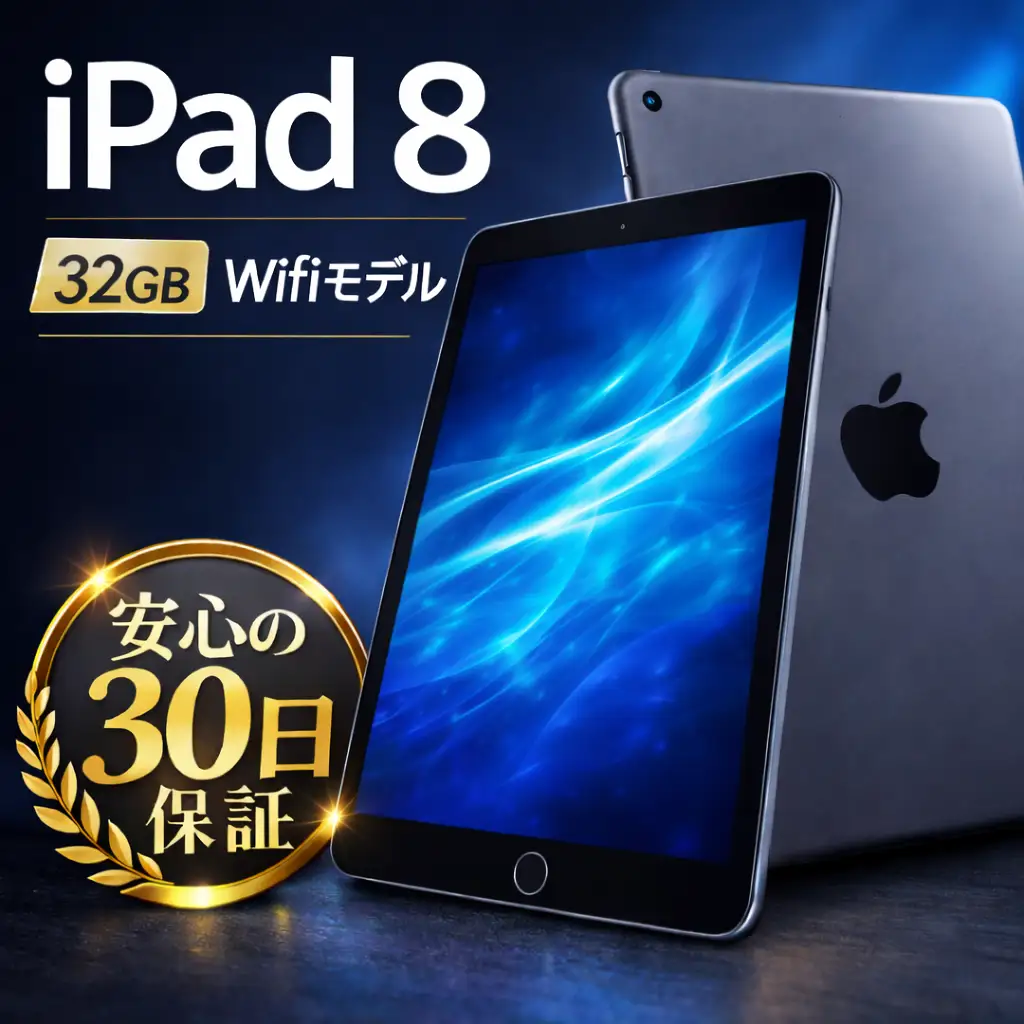 iPad 第8世代 32GB Wi-Fiモデル スペースグレイ
