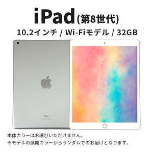 iPad 第8世代 10.2インチ 32GB