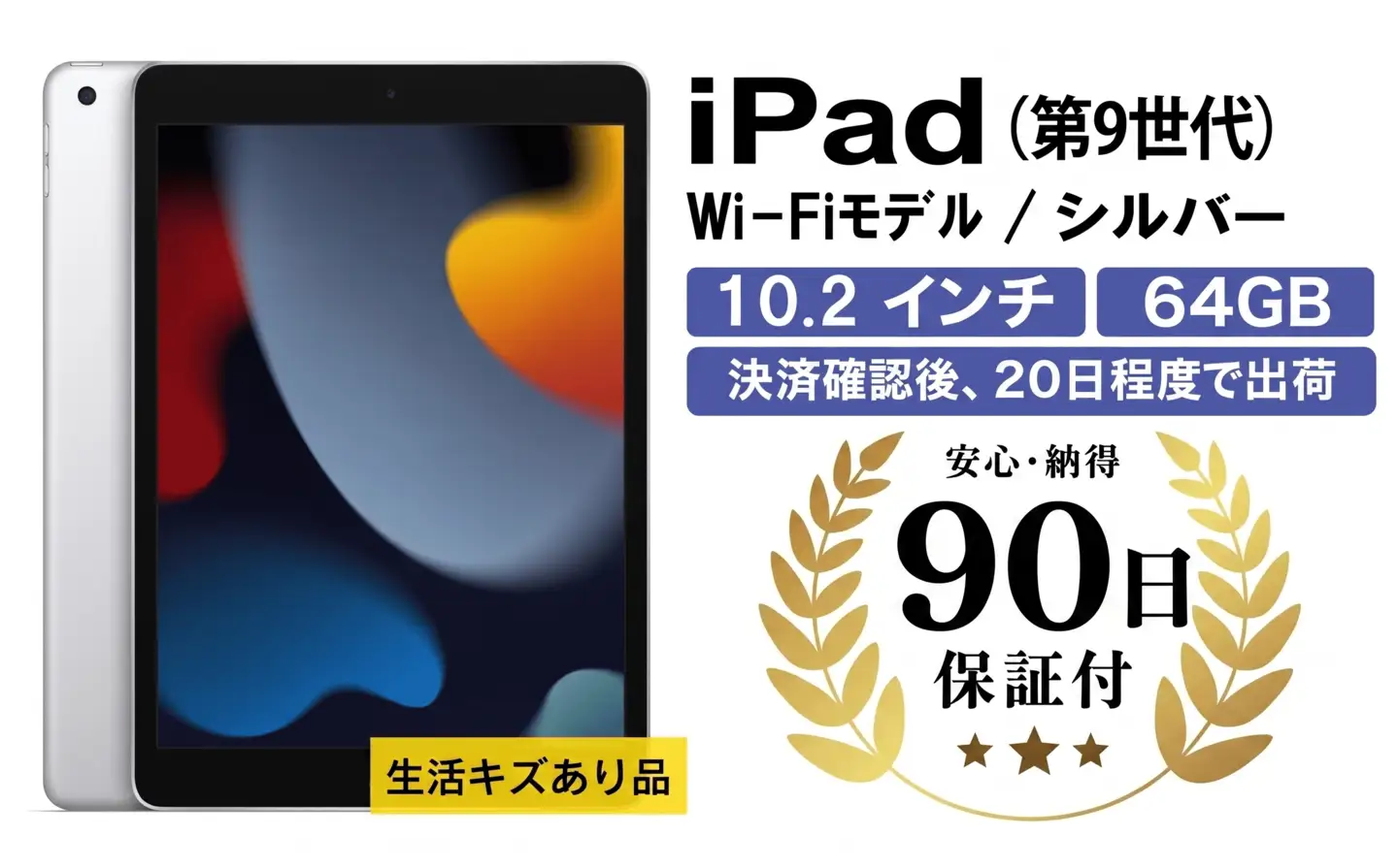iPad 第9世代 10.2インチ 64GB Wi-Fiモデル シルバー