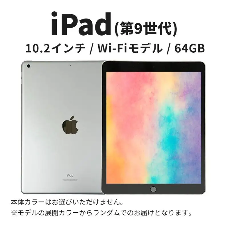 iPad 第9世代 10.2インチ 64GB