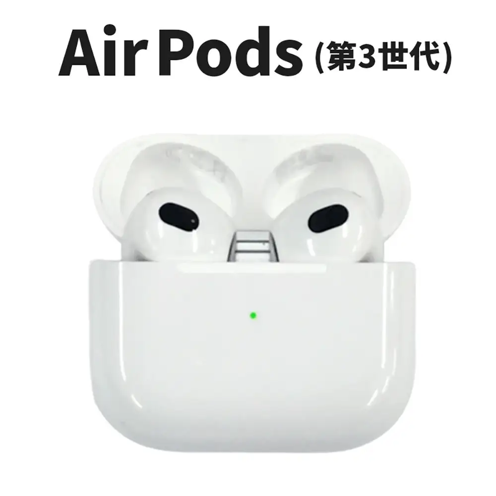 AirPods 第3世代 Lightning充電ケース付きモデル