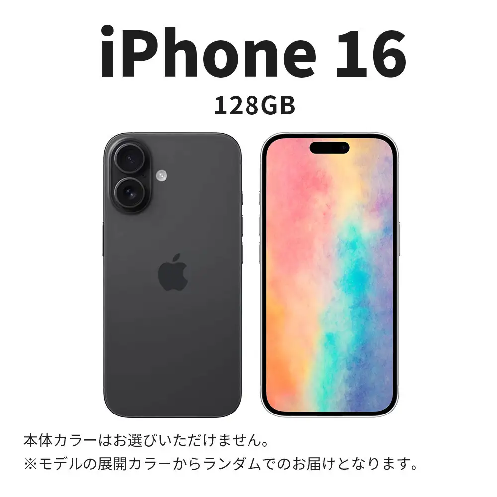 Apple iPhone 16 128GB SIMフリー