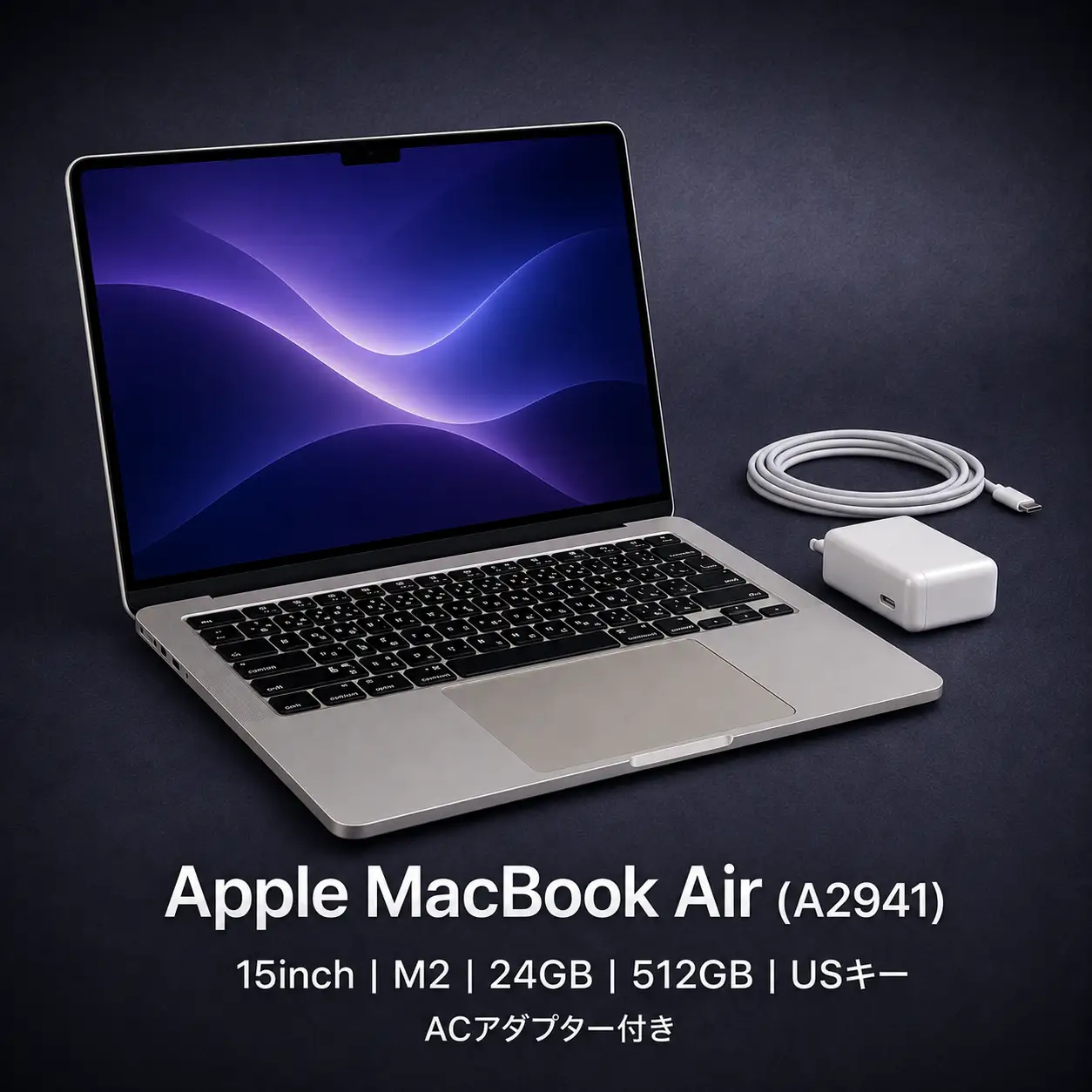M2搭載15インチMacBook Air 24GB・512GB