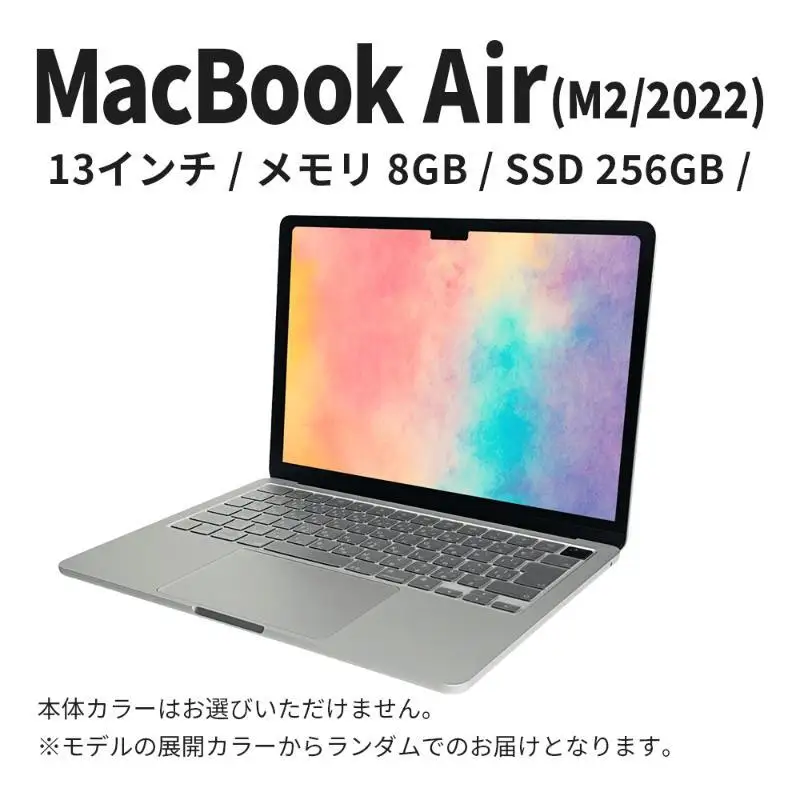 M2搭載13インチMacBook Air 8GB・256GBの中古整備済み品