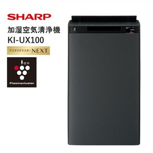 シャープ加湿空気清浄機KI-UX100-Hグレー系