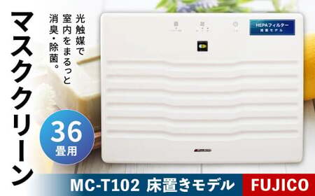 ふるさと納税で選べるマスククリーンMC-T102