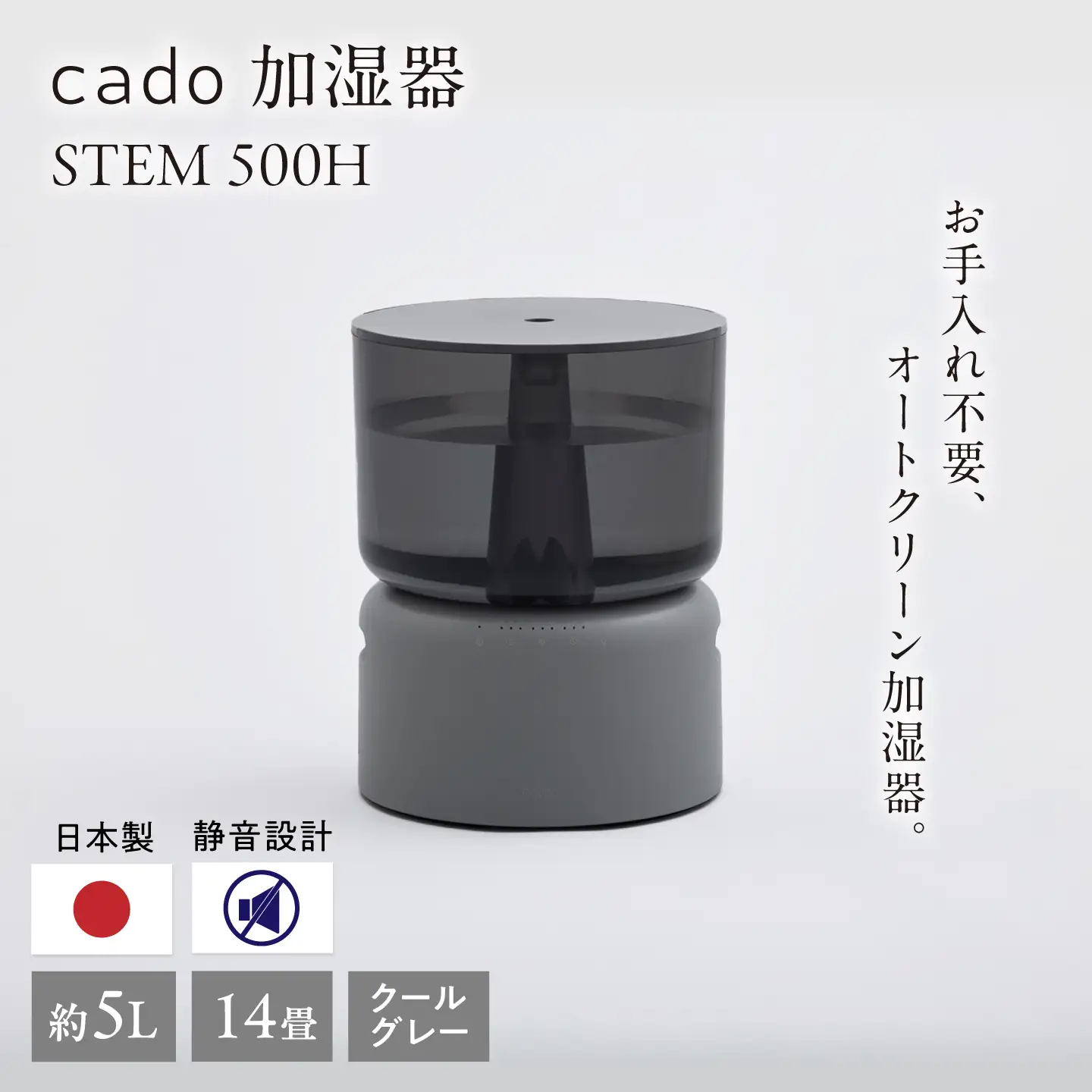 ふるさと納税で選べるcado加湿器STEM 500Hクールグレー