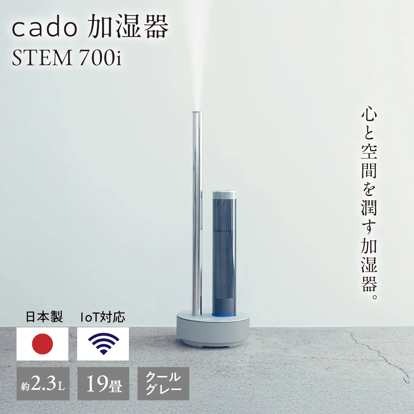 ふるさと納税で選べるcado加湿器STEM 700iクールグレー