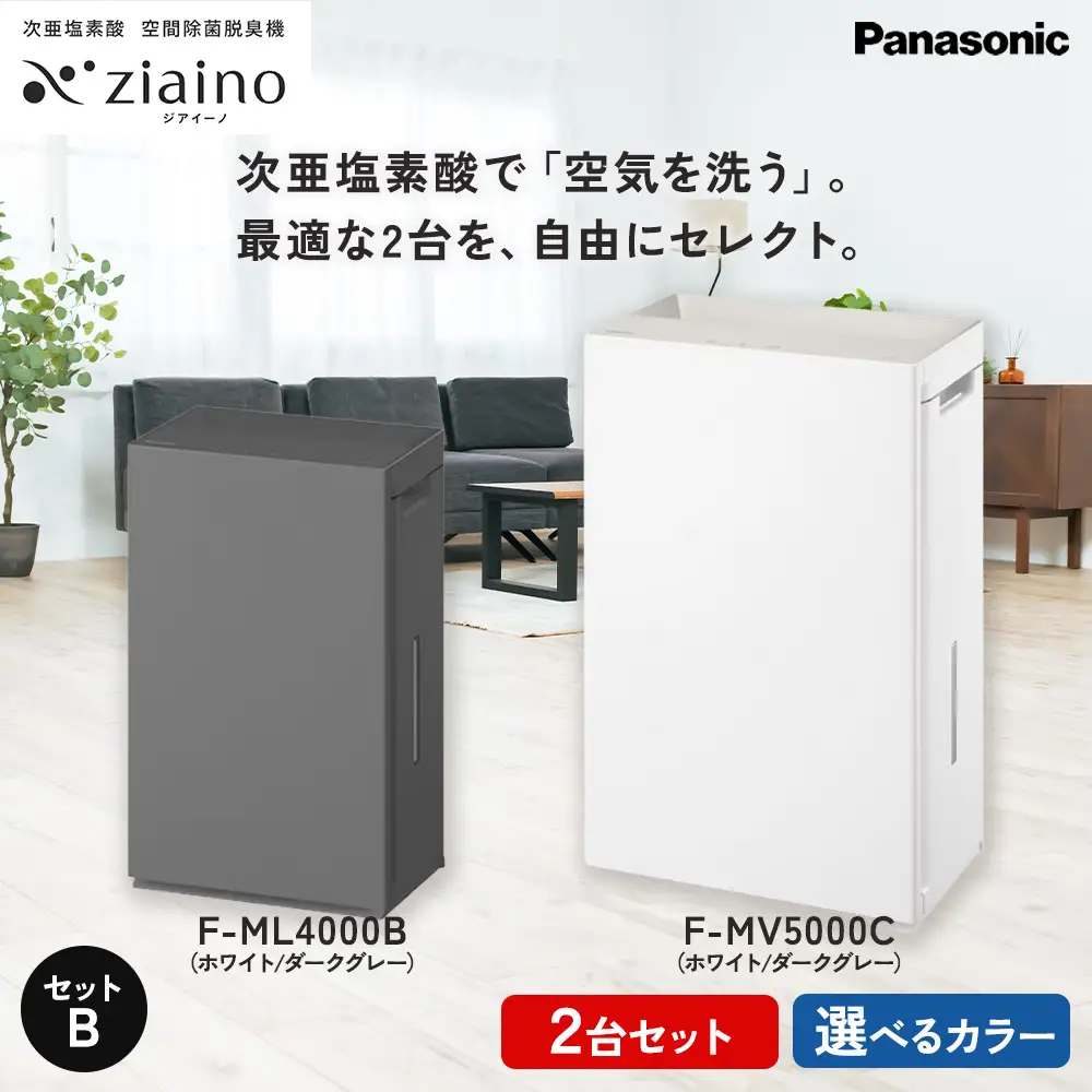 パナソニック ジアイーノ F-ML4000BとF-MV5000Cの2台セット