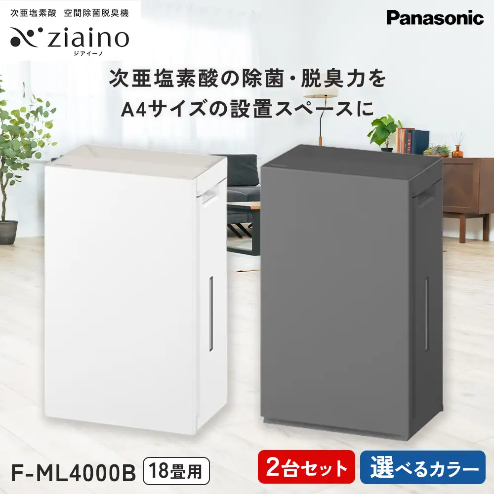 パナソニック ジアイーノ F-ML4000B 2台セット