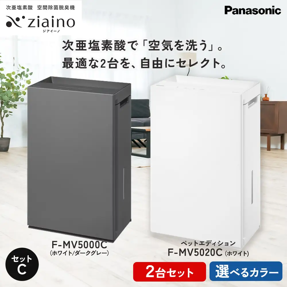 パナソニック ジアイーノ F-MV5000CとF-MV5020C ペットエディションの2台セット