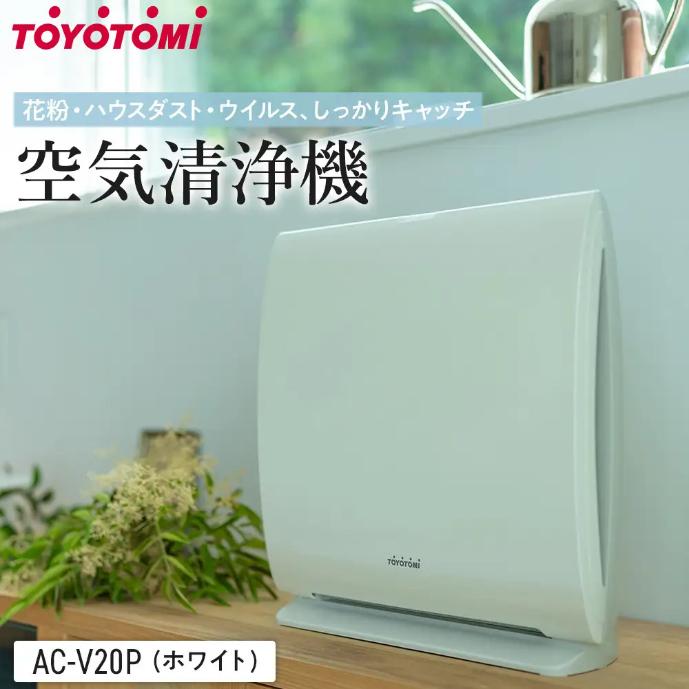 トヨトミ空気清浄機AC-V20Pホワイト