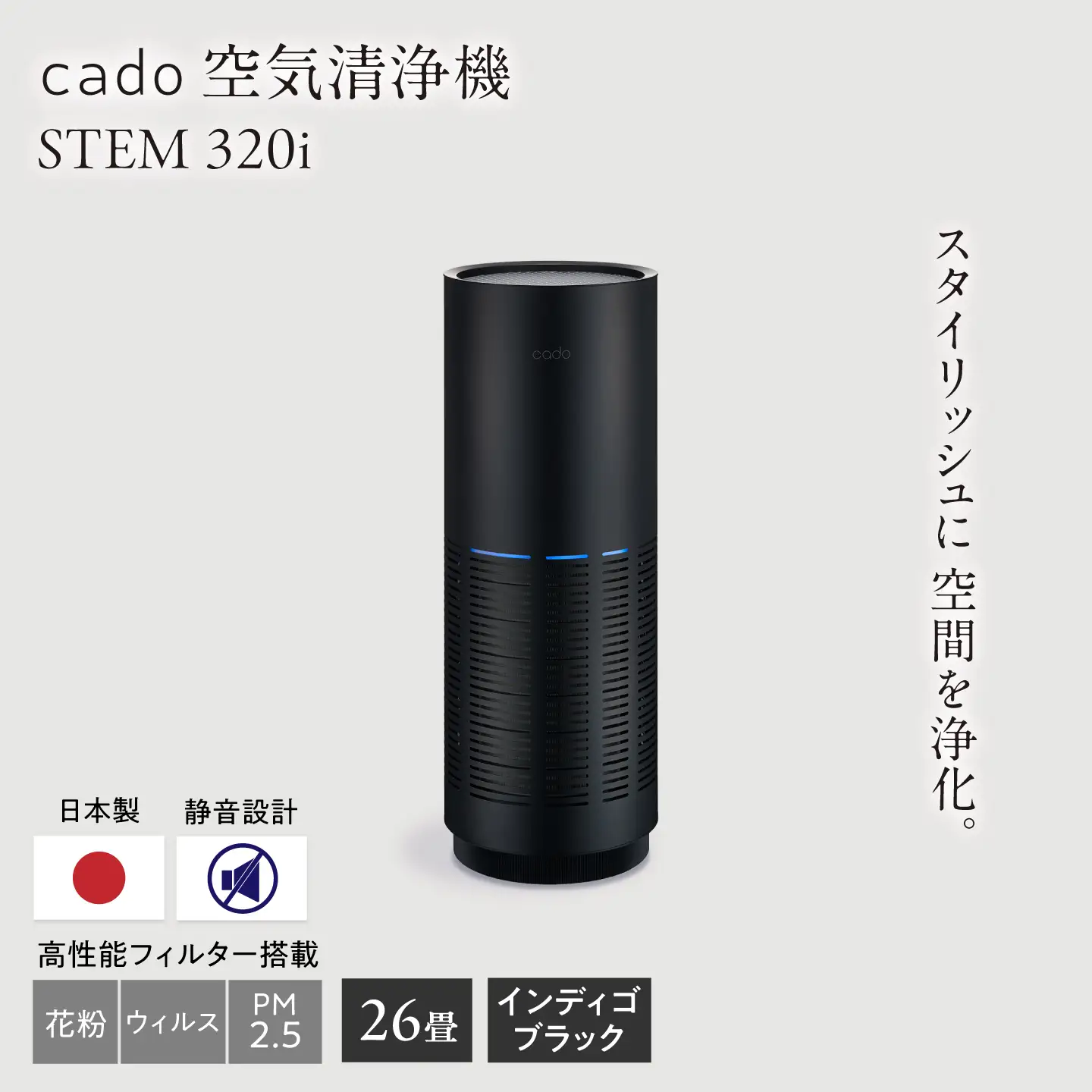 cado空気清浄機 LEAF 320i インディゴブラック