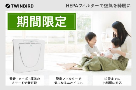 ツインバード マイナスイオン発生空気清浄機 AC-D358PW パールホワイトの返礼品