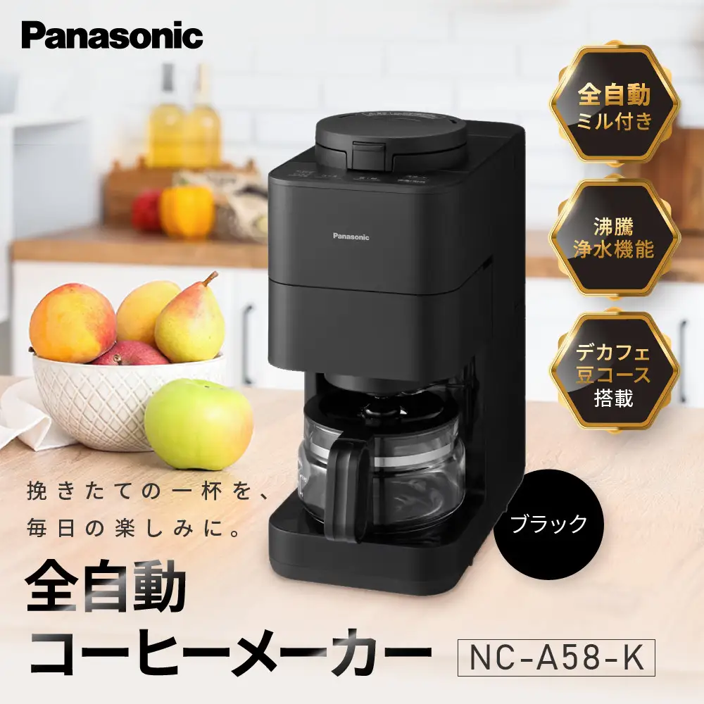 パナソニック全自動コーヒーメーカー NC-A58-K ブラック