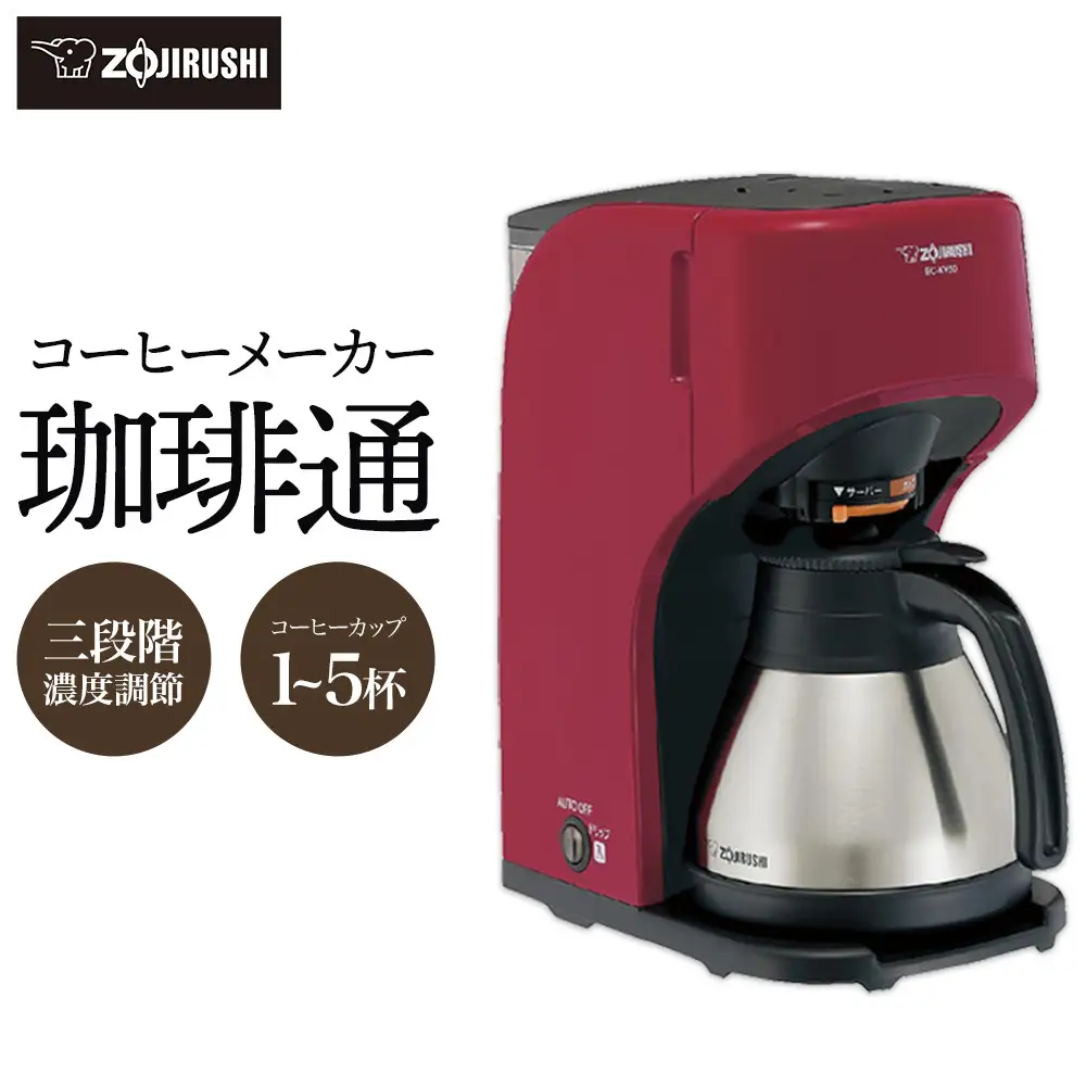 象印のコーヒーメーカー EC-KV50-RA レッド