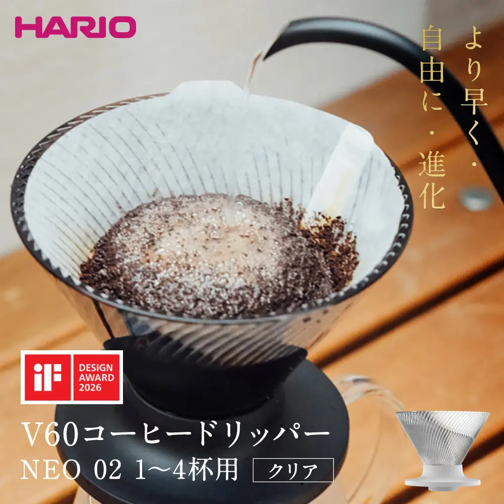 HARIO V60コーヒードリッパー NEO 02 クリア