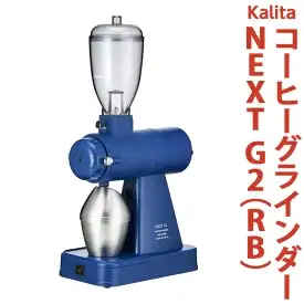 カリタ コーヒーグラインダー NEXT G2 RB