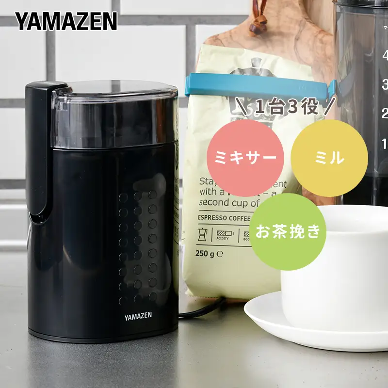 山善 電動コーヒーミル YCMB-150B