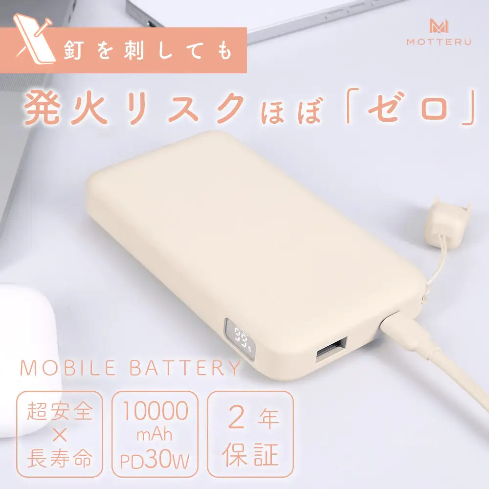 MOTTERU準固体モバイルバッテリー10000mAhアーモンドミルク