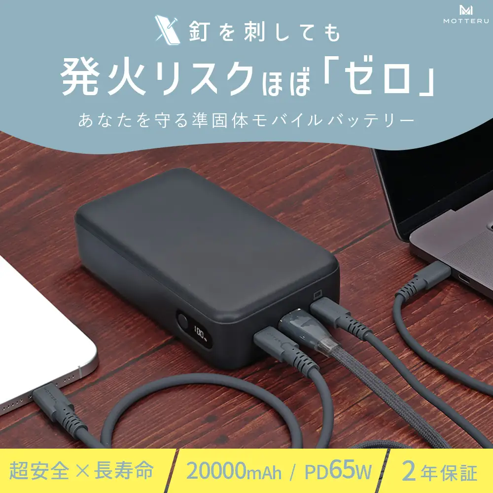 MOTTERU準固体モバイルバッテリー20000mAhブラック