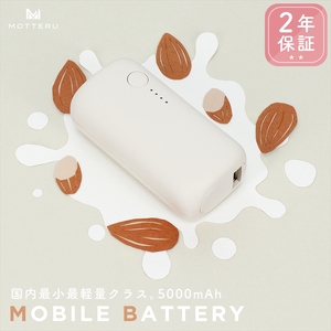 MOTTERUモバイルバッテリー5000mAhアーモンドミルク